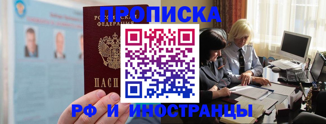 прописка регистрация в Волхове